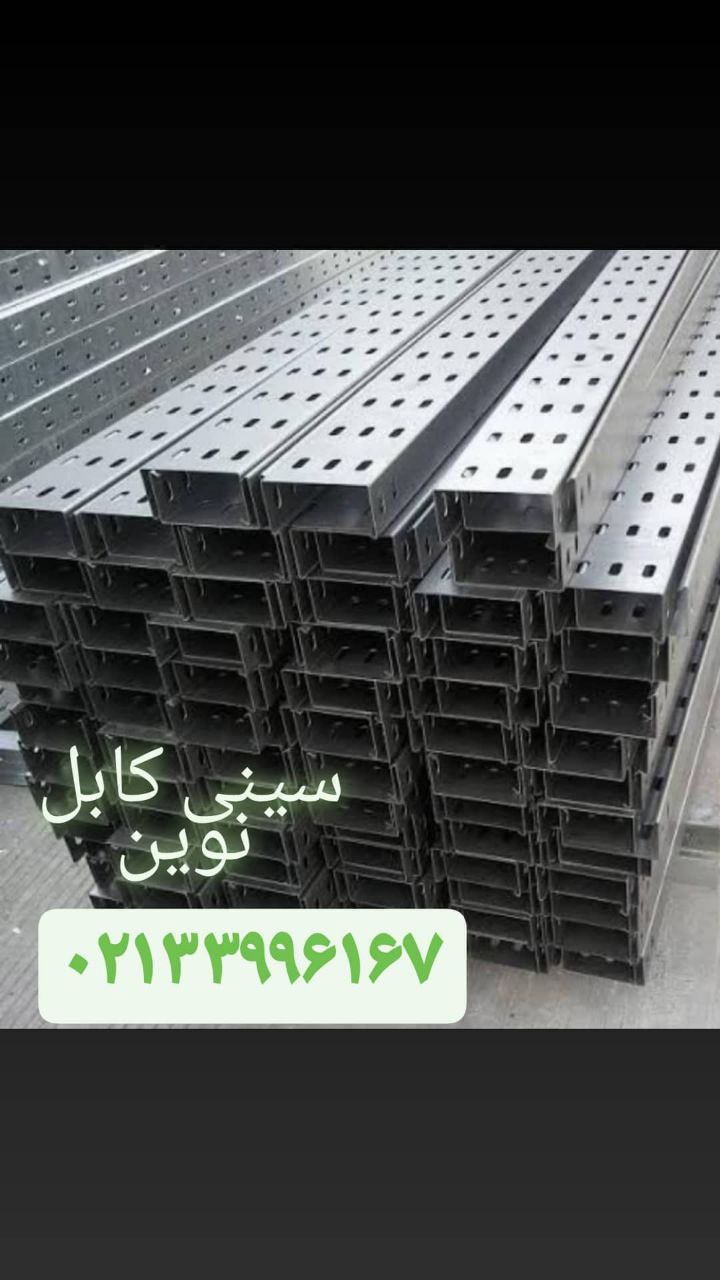 تولید و توزیعانواع سینی کابل و نرد