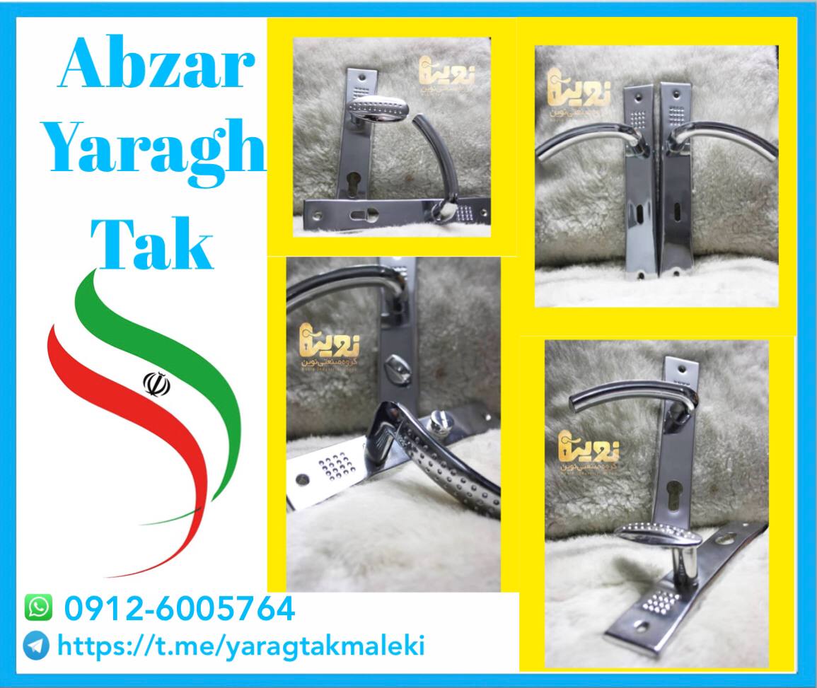 پخش دستگیره پلاک خالدار گروه صنعتی 