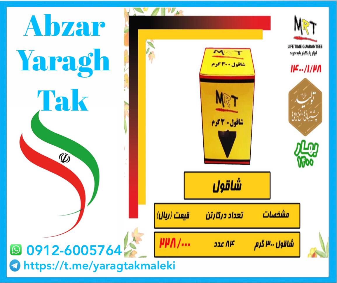 شاقول ۳۰۰ گرم ایرانی MRT با کیفیت و