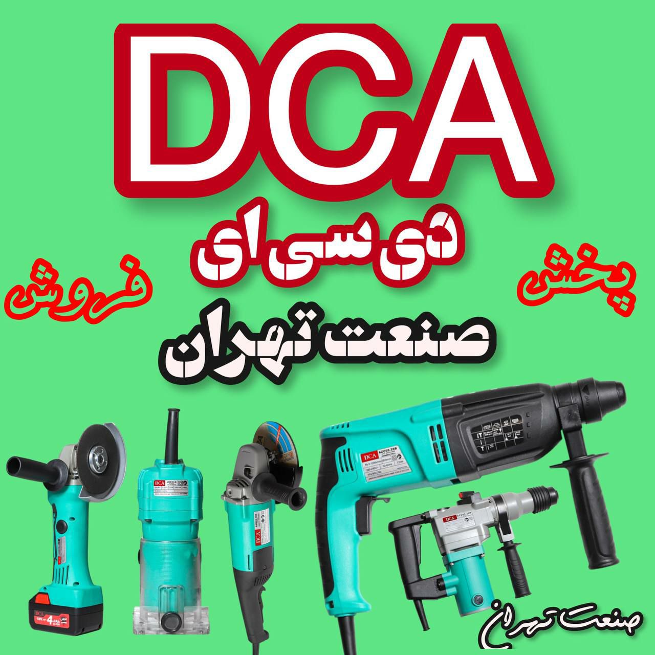 #صنعت تهران صنعت تهران