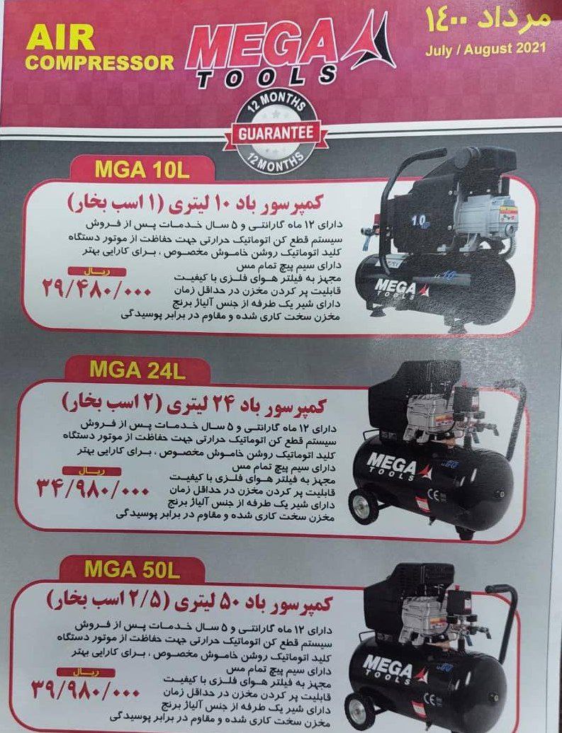 فروشگاه ایتال صنعتپخش انواع کمپرس