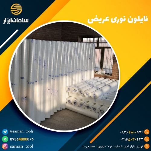 نایلون عریض نوری