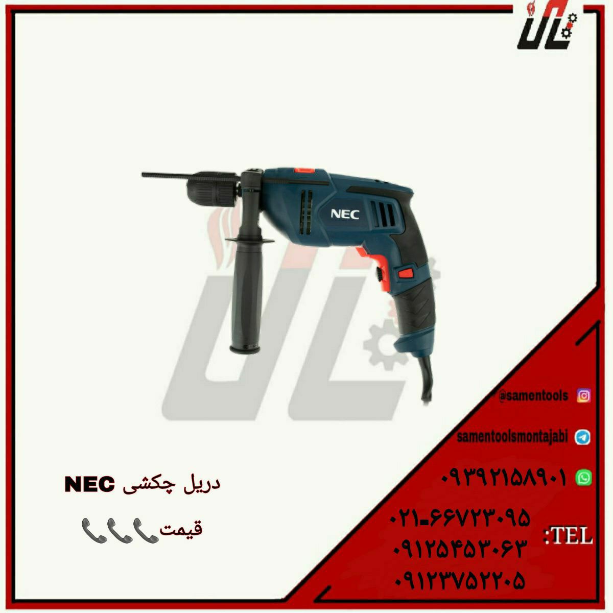 ثامن ابزارتهيه و توزيع كليه ابزار