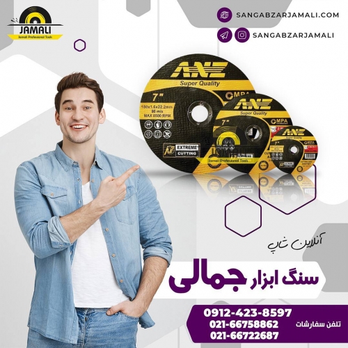 #سنگ_ابزار_جمالی #آنز