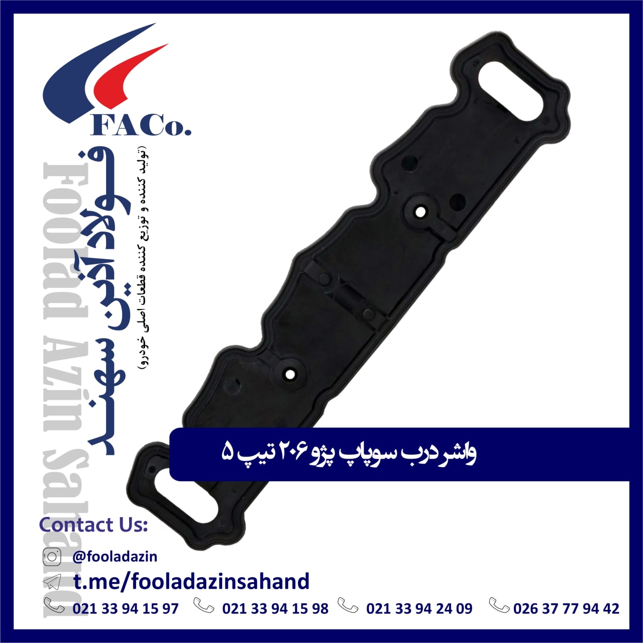  فولاد آذین سهند (تولیدکننده و توز