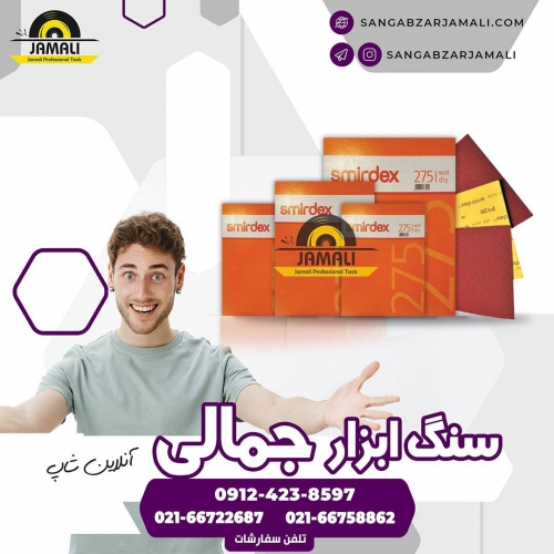 سنباده پوساب #اسمیردکس #رسید