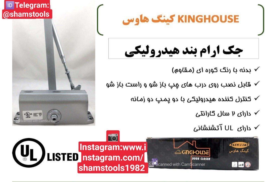 جک آرام بند هیدرولیکیKINGHOUSEپخش