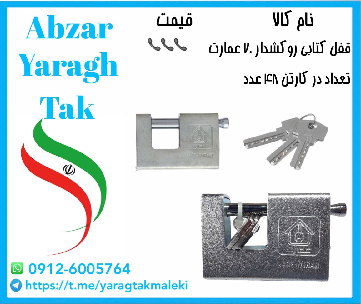 قفل کتابی ۷۰ عمارت روکشدار ساخت ایر