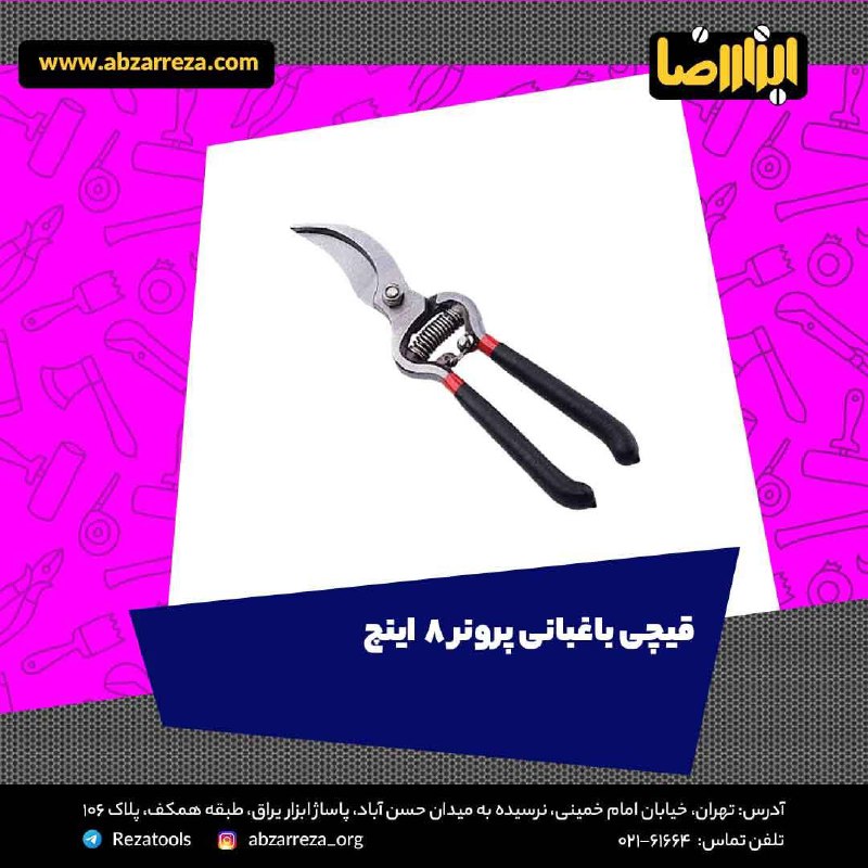️ ابزار فروشی آنلاین ابزاررضا ️ 