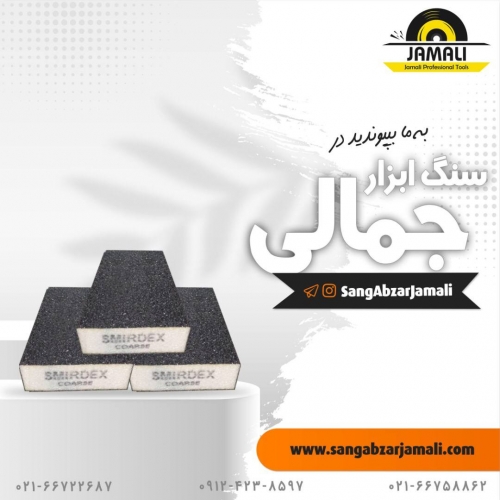 #سنباده_مکعبی #اسمیردکس