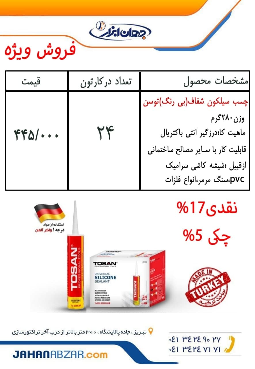 جهان ابزار نمایندگی پخش محصولات توس