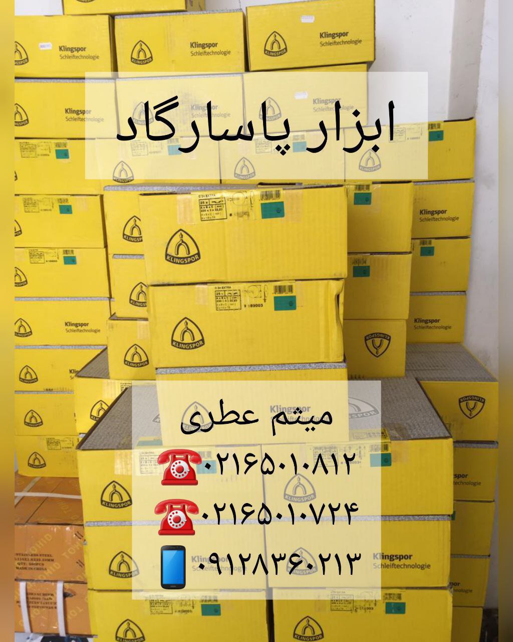 ابزار پاسارگادسنگبر کلینگ شارژ شد