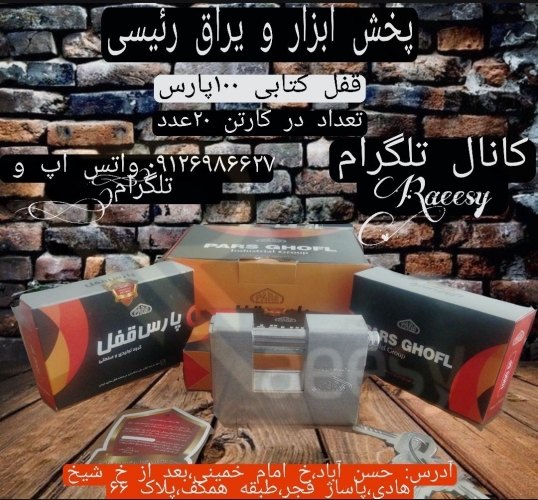 قفل کتابی