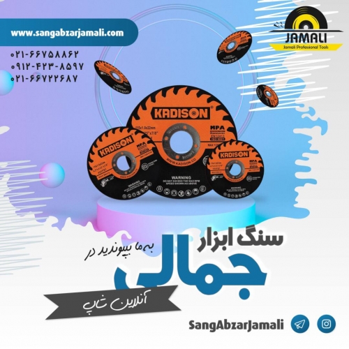 #کادیسون
