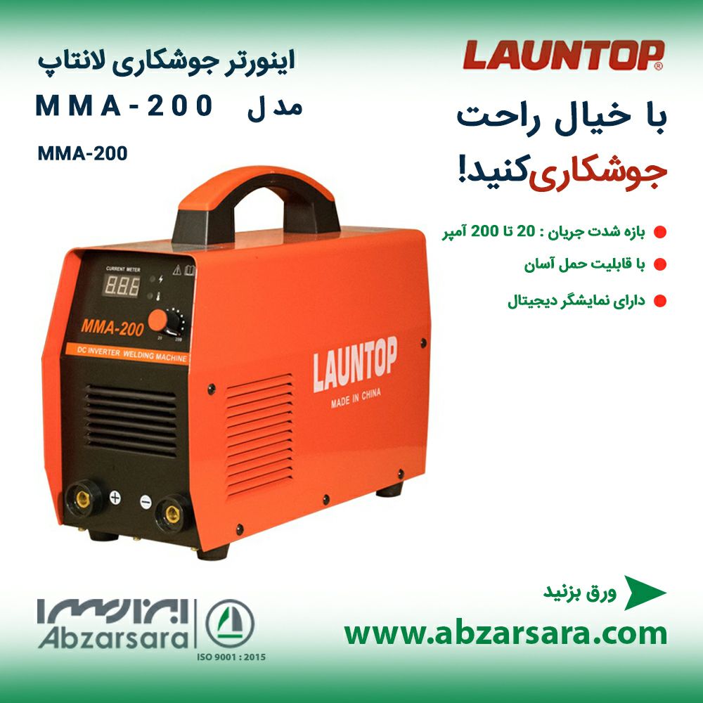 اینورتر جوشکاری لانتاپ مدل MMA-20