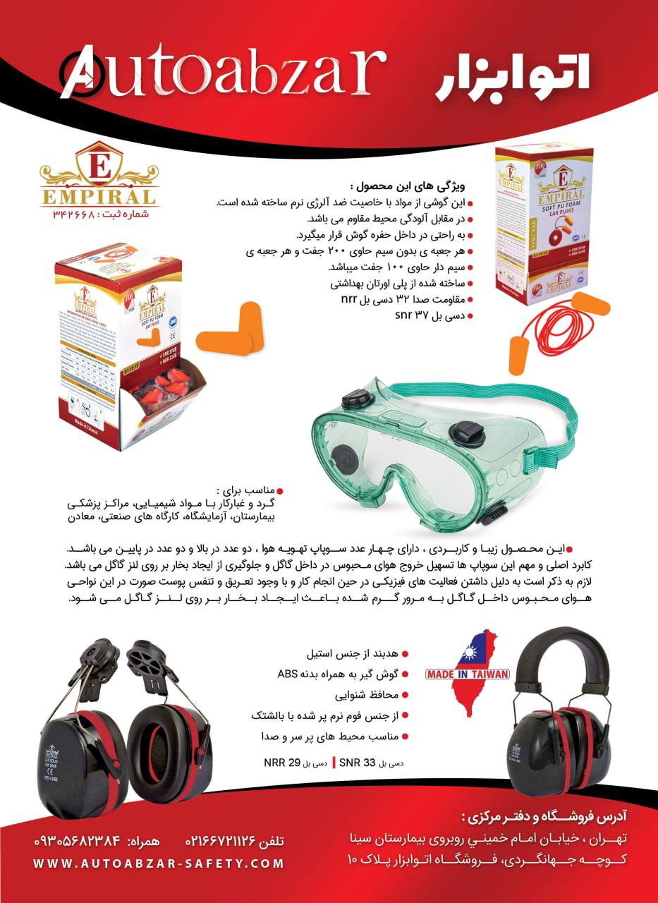  عينك وگوشي برند :امپيرالساخت ک
