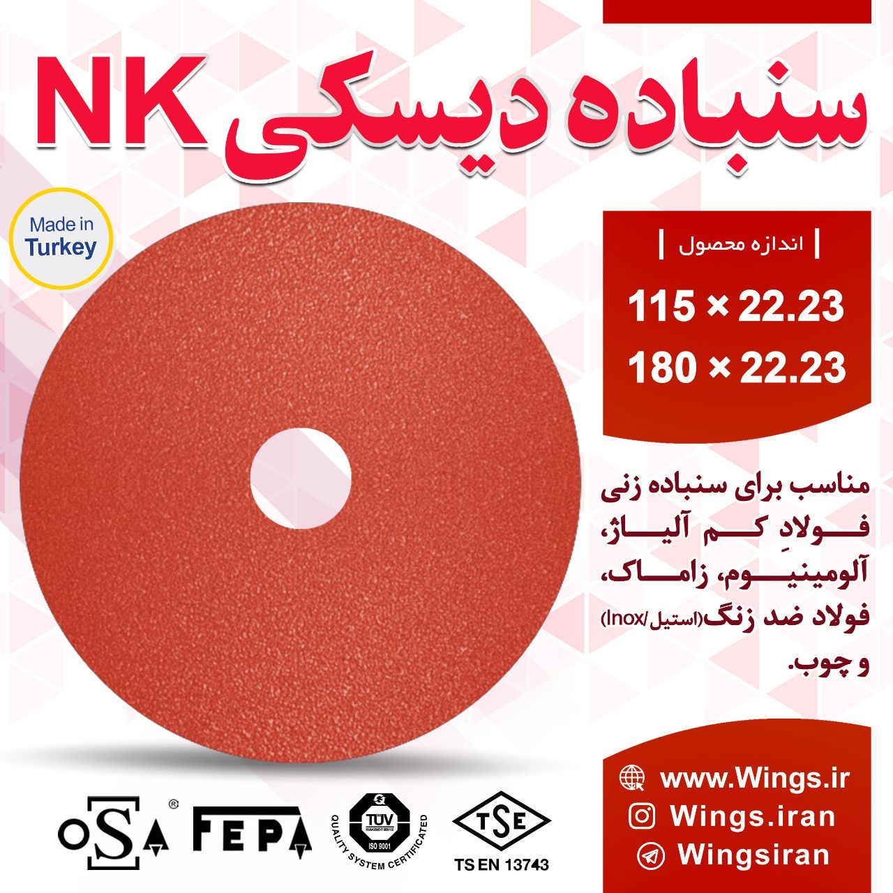 ‌‌‌‌‌‌سنباده دیسکی Wings NK ساخ