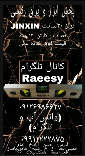 تراز ۳۰ سانت مگنت دار