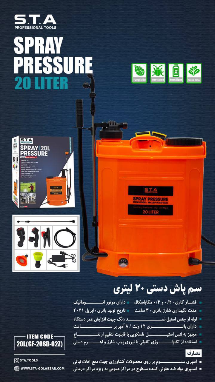 "سم پاش دستی ۲۰ لیتری اس‌تی‌آ" کی
