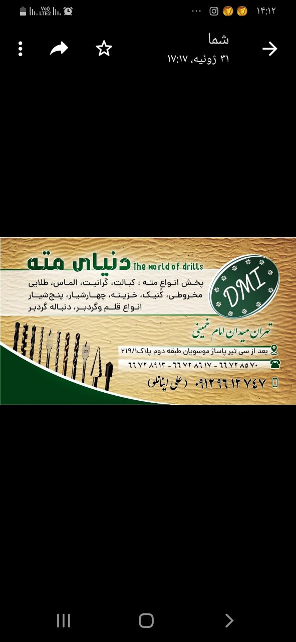 دنیای متهواردات مته کبالت با مارک