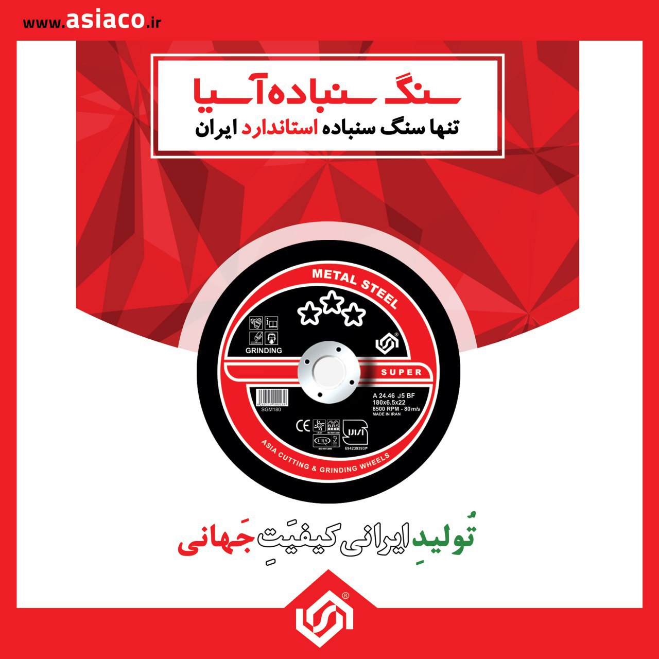 ️ سنگ سنباده آسیا ؛ تنها سنگ سنباده