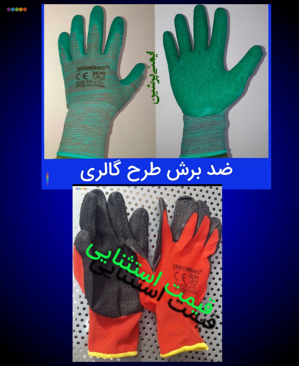 دستکش طرح گالری تانگ وانگ تعداد د