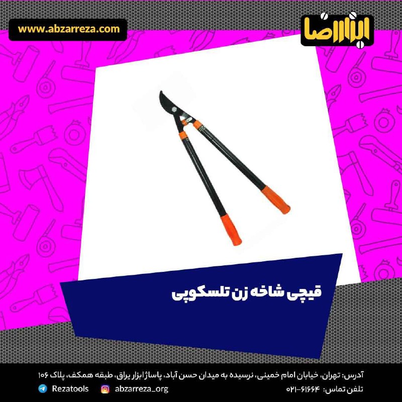 ️ ابزار فروشی آنلاین ابزاررضا ️ 