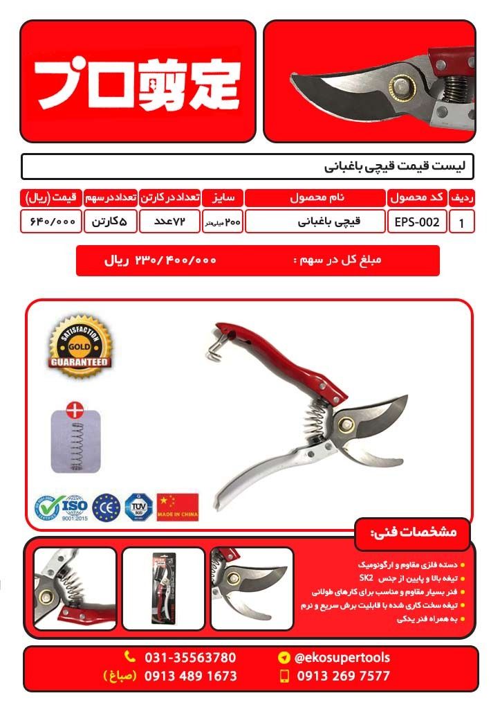 قیچی باغبانی دسته دورنگکیفیت عالی
