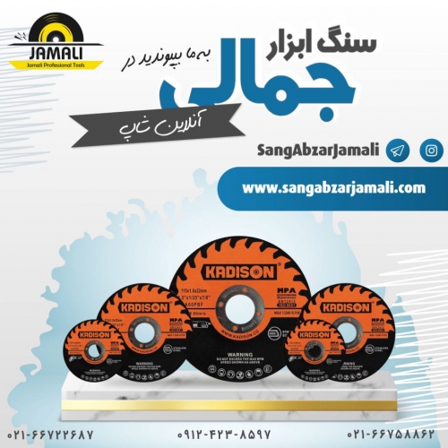 #کادیسون