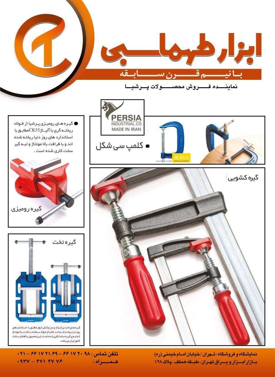 ️ابزار طهماسبینماینده فروش محصولات