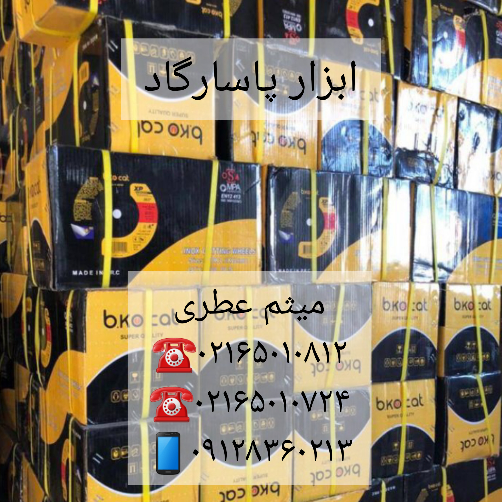 لوازم ساختمانی