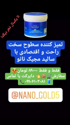 محصول تمیزکننده و احیاکننده سطوح