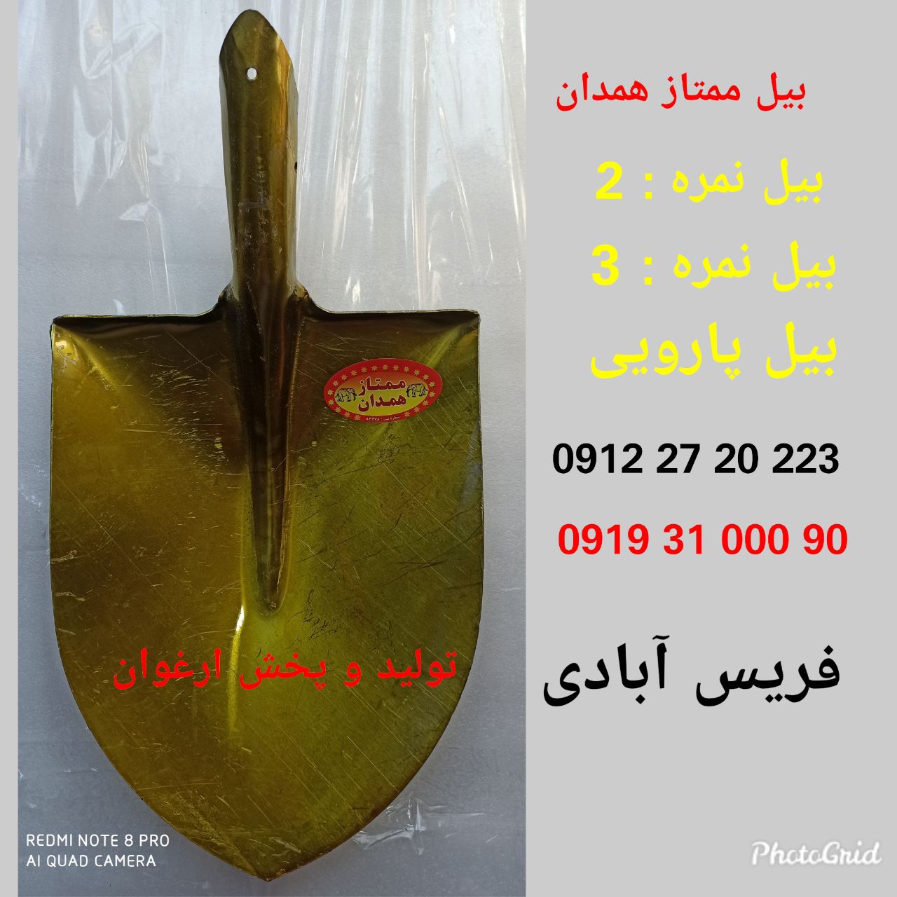 #بیل_طلایی_ممتاز_همدان بیل طلایی