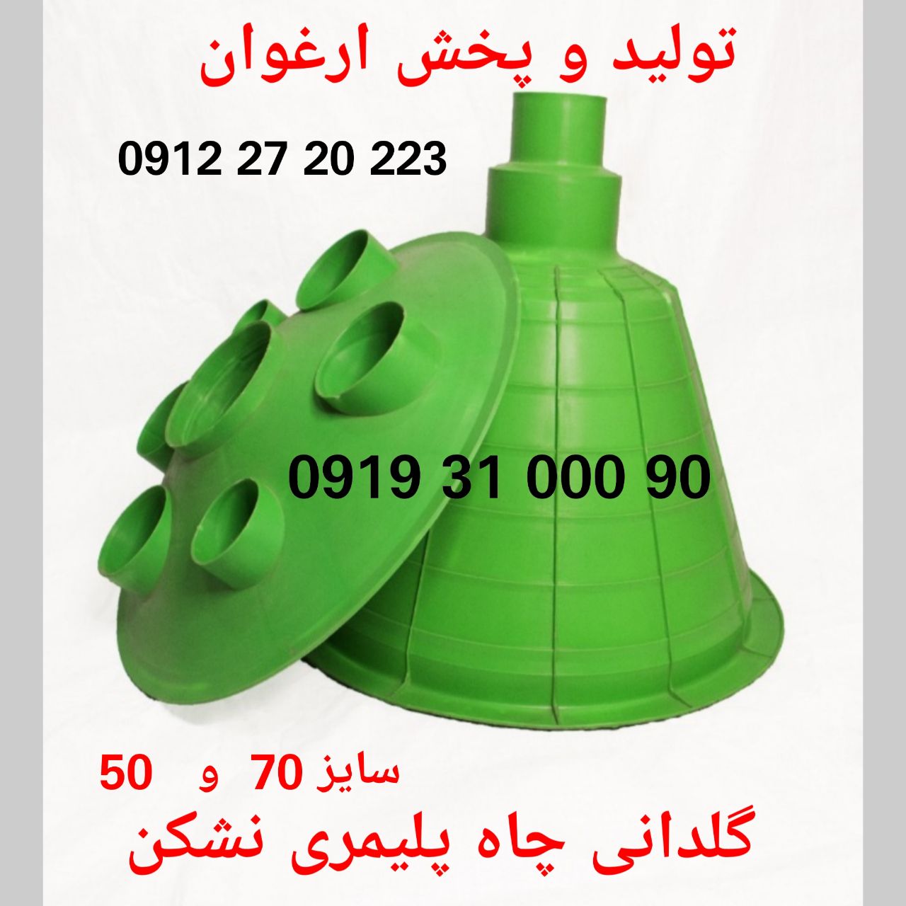 #گلدانی_چاه_پلیمری_نشکن پخش گلدان