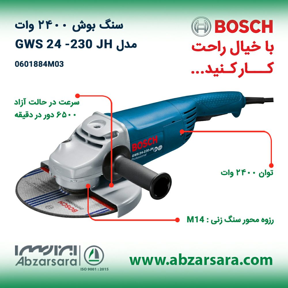 سنگ بوش 2400 وات مدل GWS 24-230 JH