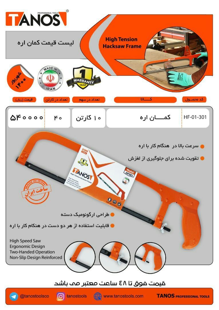  فروشگاه ابزار 118 سرمایه ما اعتم