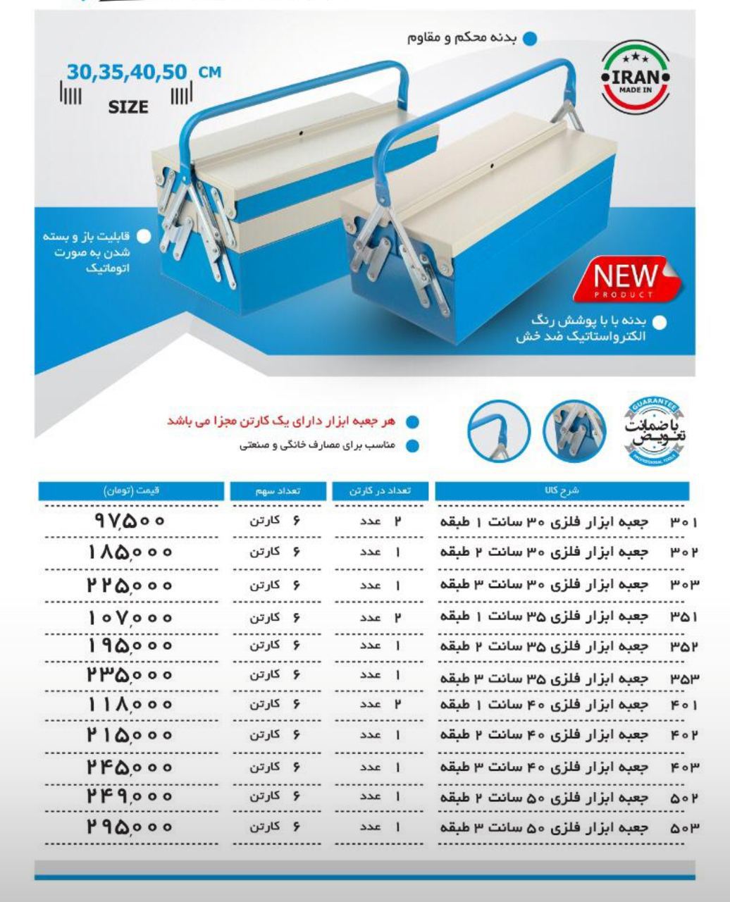 جعبه ابزار فلزی دسته اتومات دارای