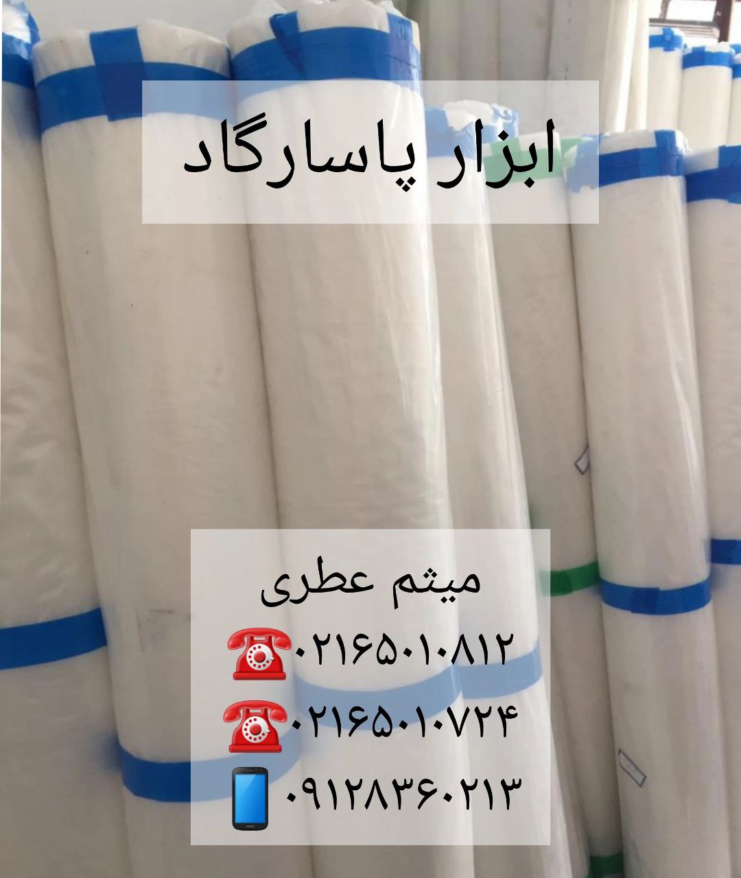 ابزار پاسارگادنایلون عریض درجه یک