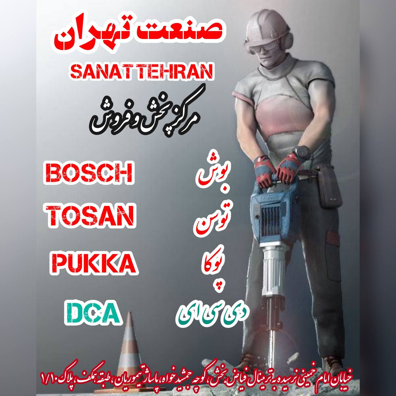 ?فروشگاه صنعت تهران?