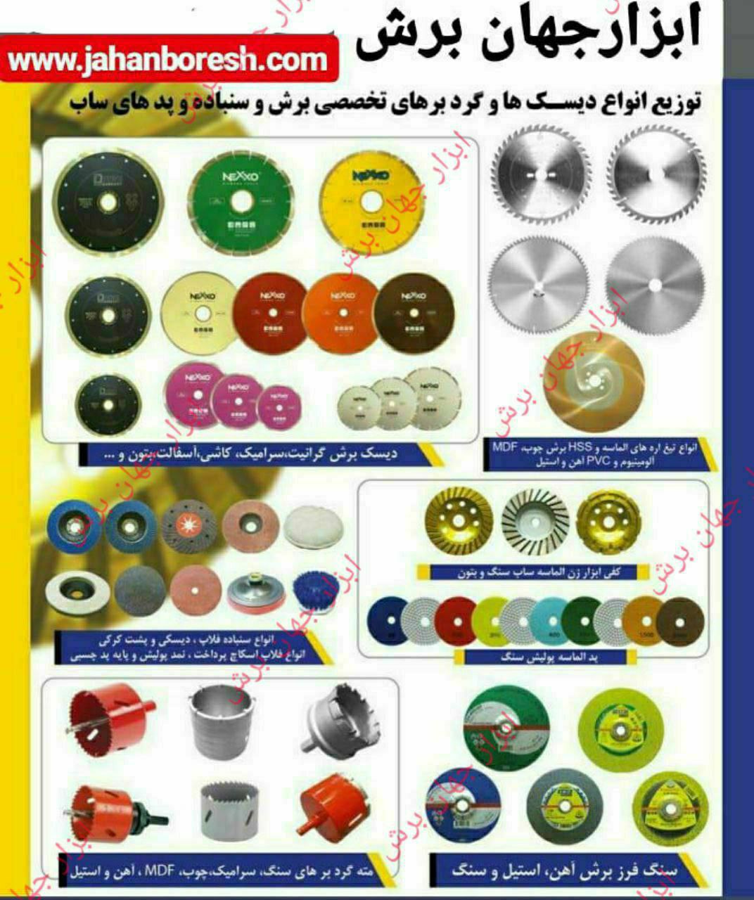 ️ابزارجهان برش ️مرکز پخش دیسک های 