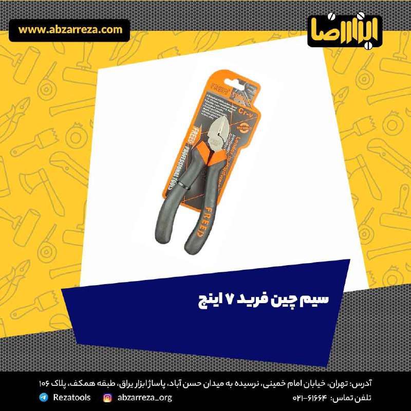 ️ ابزار فروشی آنلاین ابزاررضا ️ 