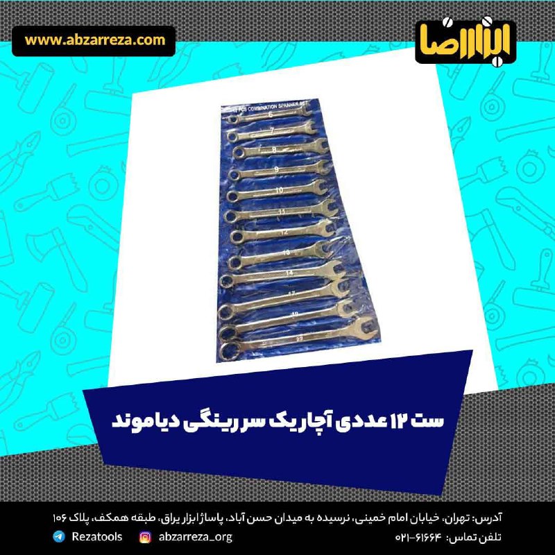 ️ ابزار فروشی آنلاین ابزاررضا ️ 
