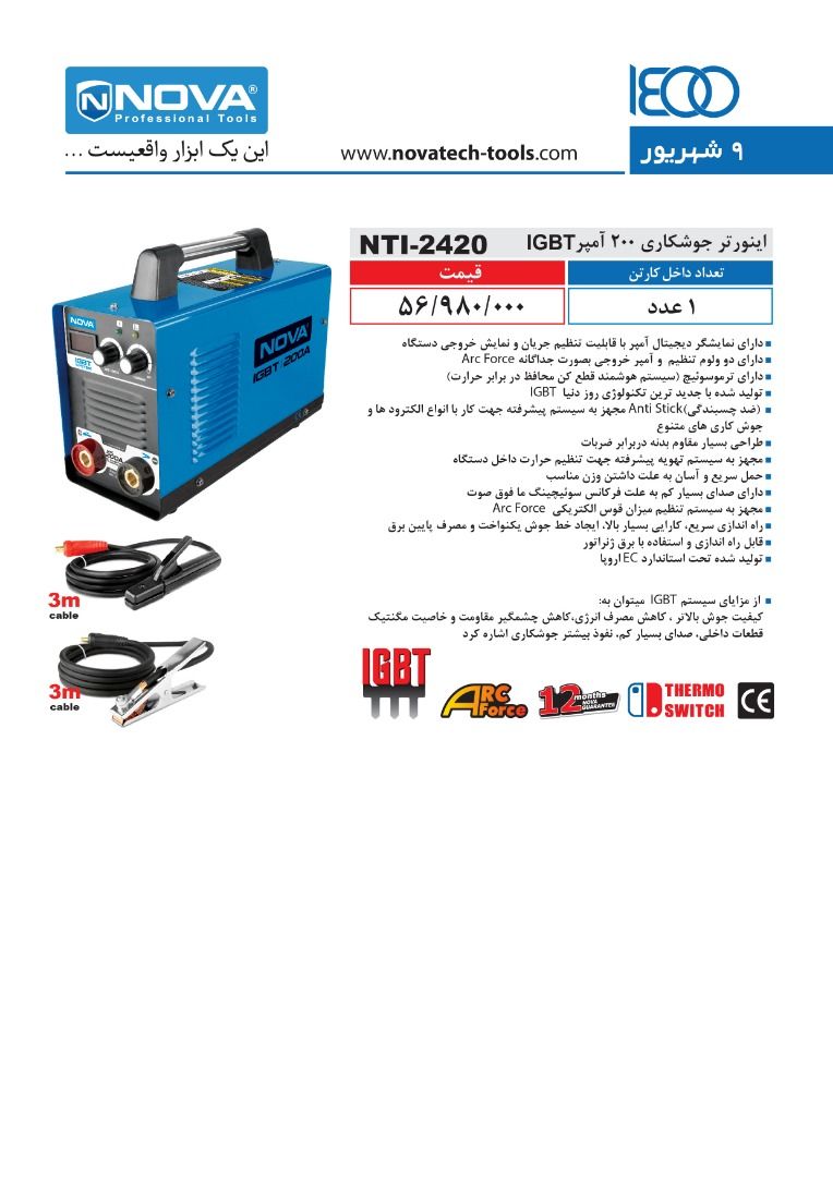  فروشگاه ابزار 118 سرمایه ما اعتم