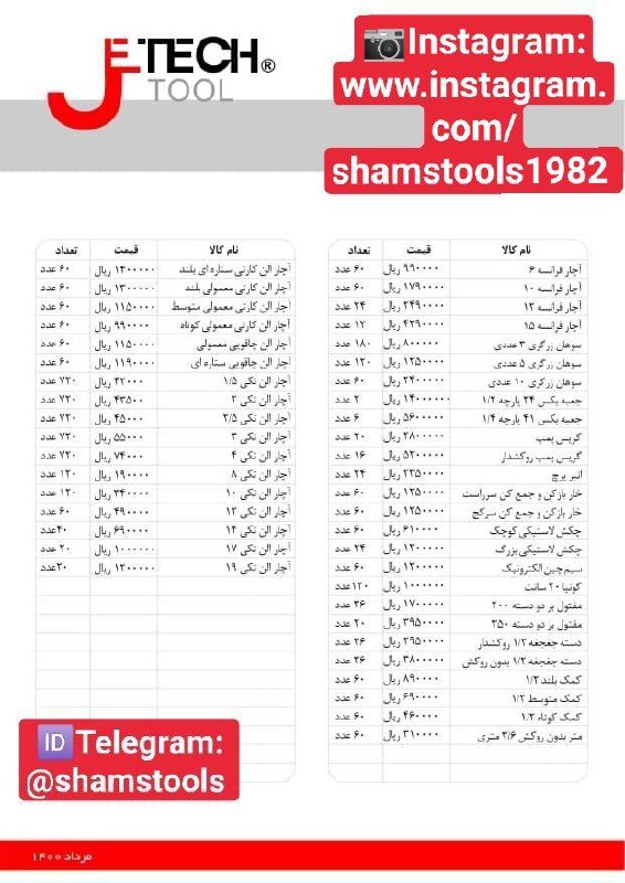 لیست محصولات جتکJetech پخش مستقی