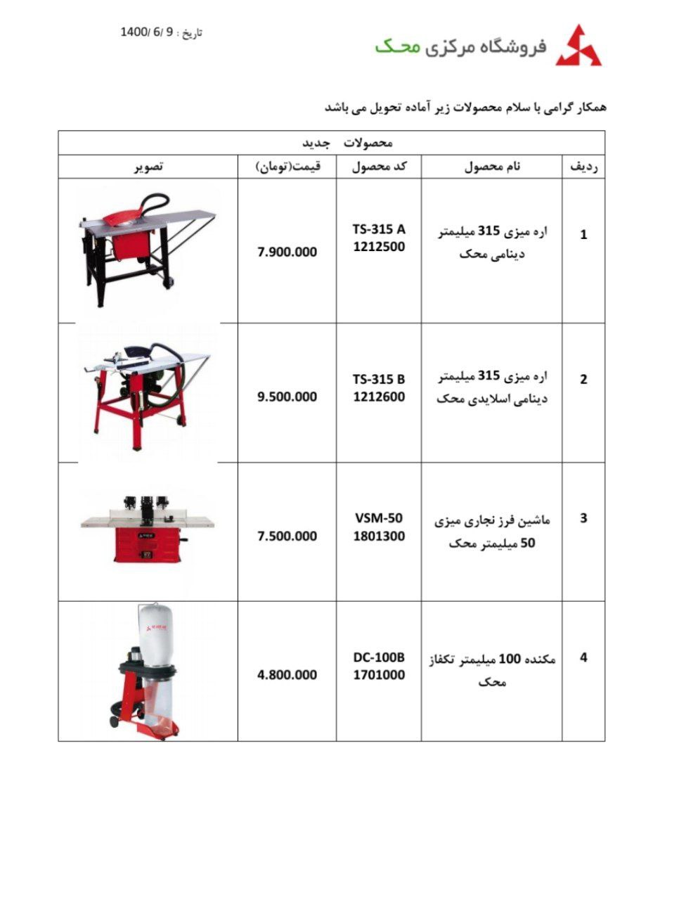 لیست قیمت محک با تخفیف ۱۰ درصدشما
