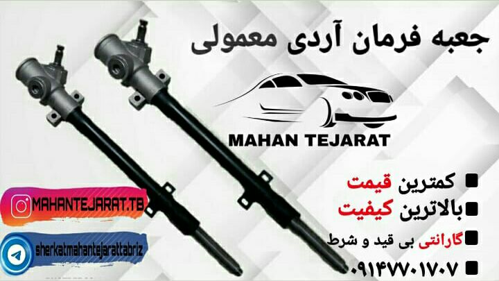 جعبه فرمان آردی معمولی ???با ضم