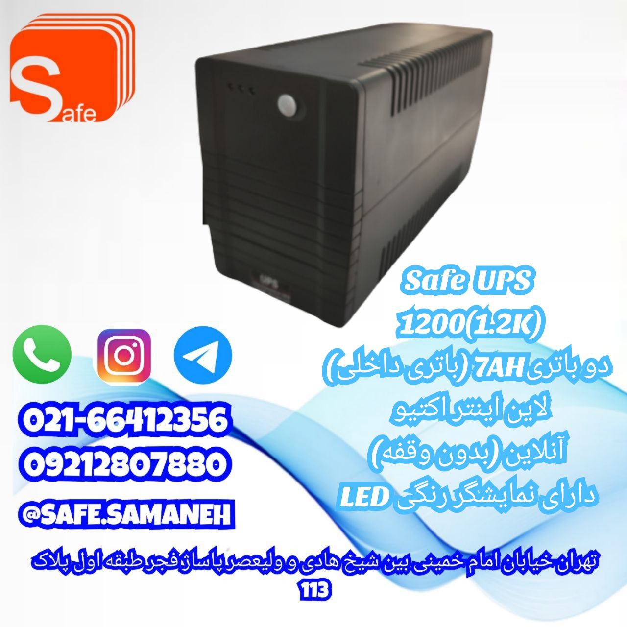 فروشه ویژه 1200 موجود شدSafe UPS
