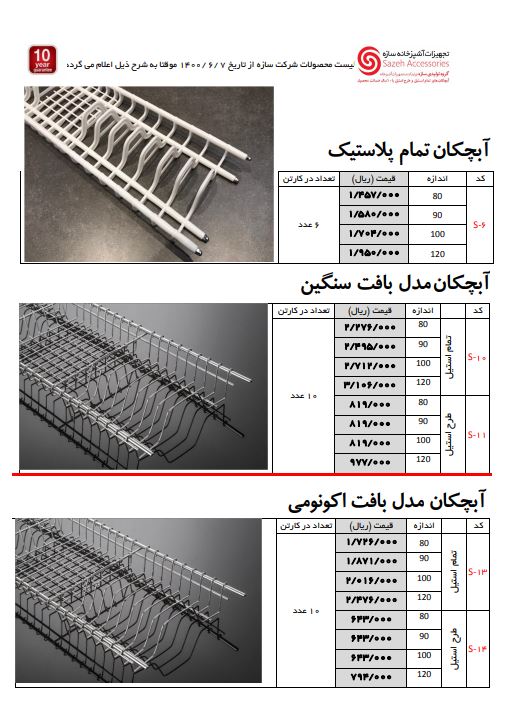 تخفیف محصولات ساز ابزار عمده