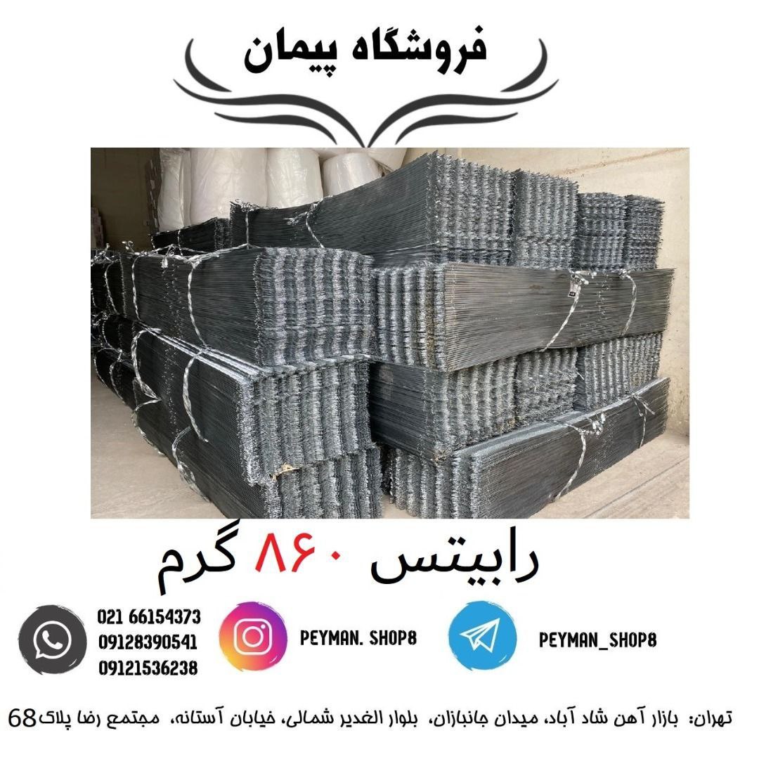 رابیتس 860 گرمفروشگاه پیمان ف