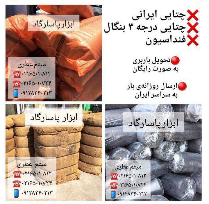 ابزار پاسارگادفنداسیونچتایی ایرا